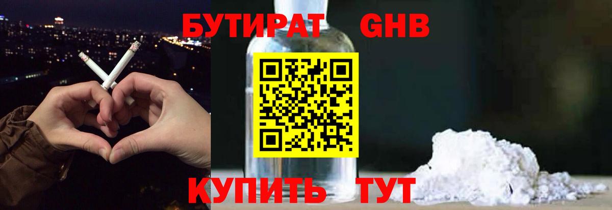 БУТИРАТ жидкий экстази  Вход с VPN  Михайловка 