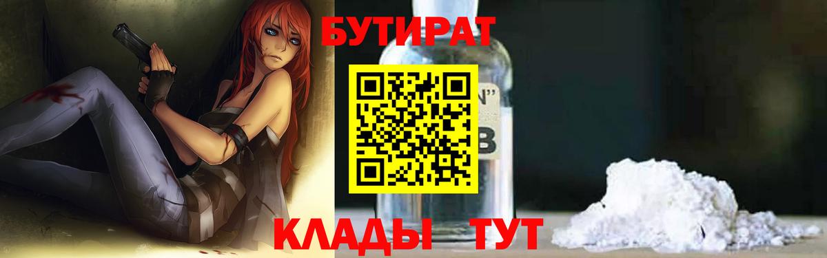 Бутират 99% Михайловка