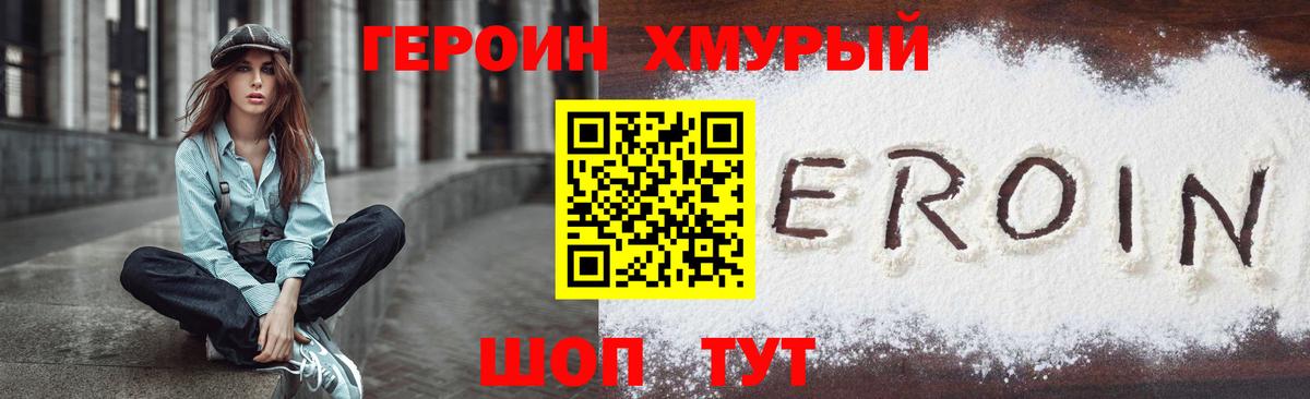ГЕРОИН Heroin Михайловка