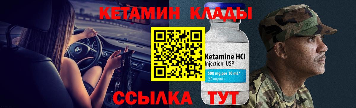 Кетамин ketamine  Вход с VPN  Михайловка 
