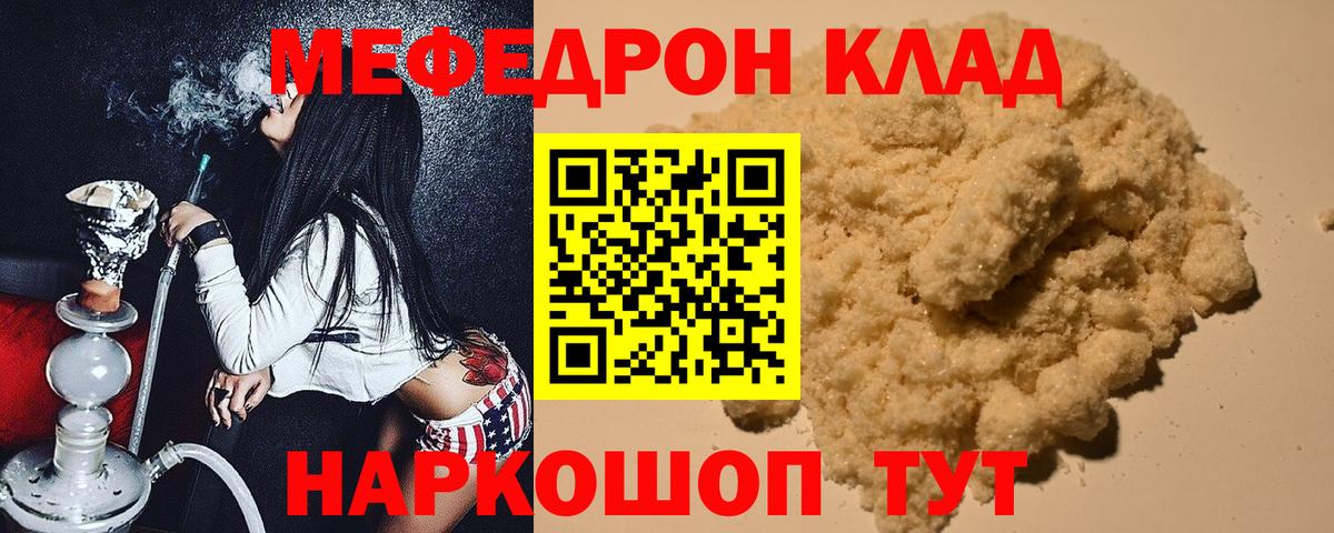 Меф мяу мяу  МЕФ  МЕФ mephedrone  Михайловка  Вход с VPN 